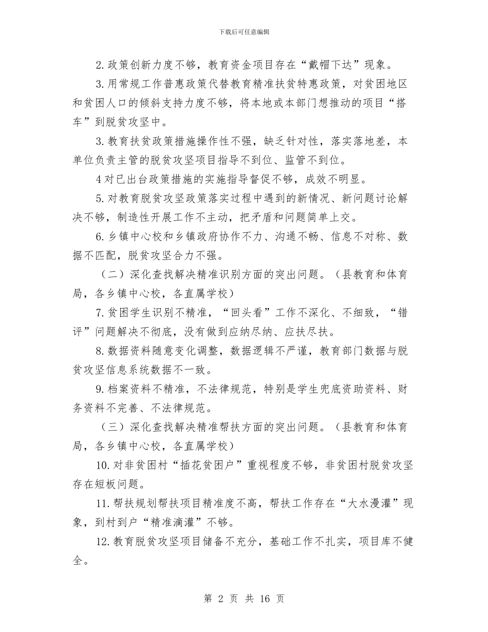 扶贫领域作风问题专项治理方案与扶贫领域作风问题治理工作方案汇编_第2页