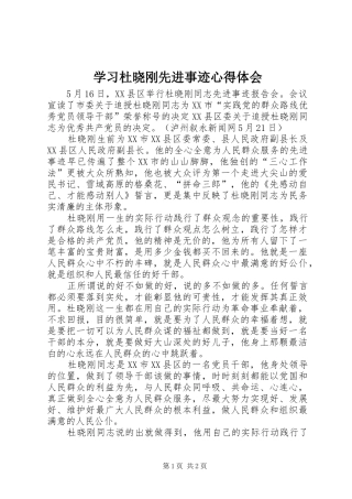 学习杜晓刚先进事迹心得体会
