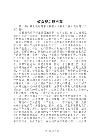 蚁贪观后感五篇