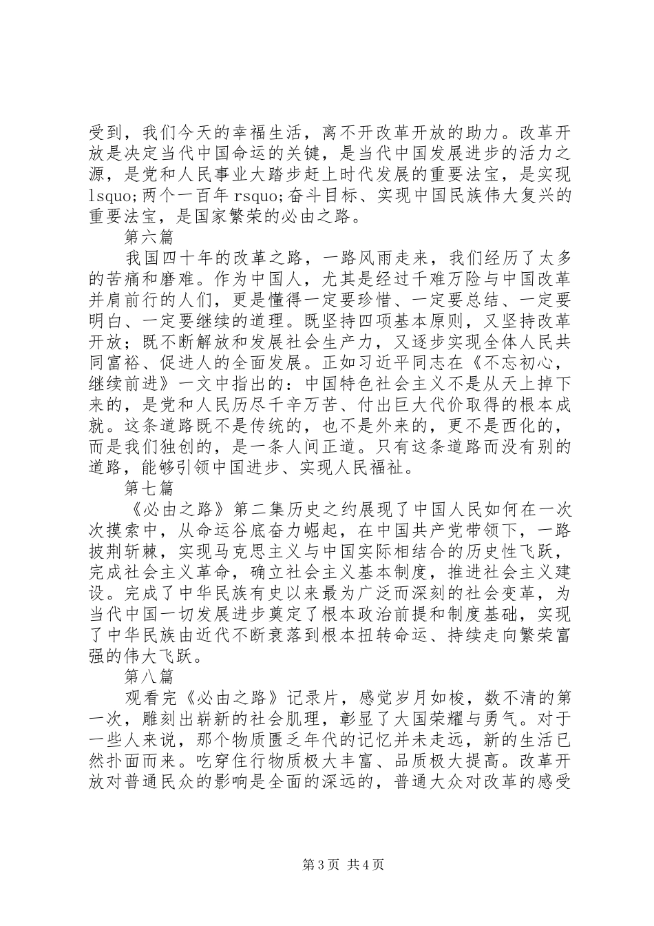 必由之路心得体会范文8篇_第3页