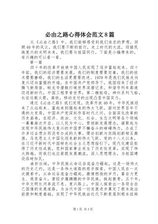 必由之路心得体会范文8篇
