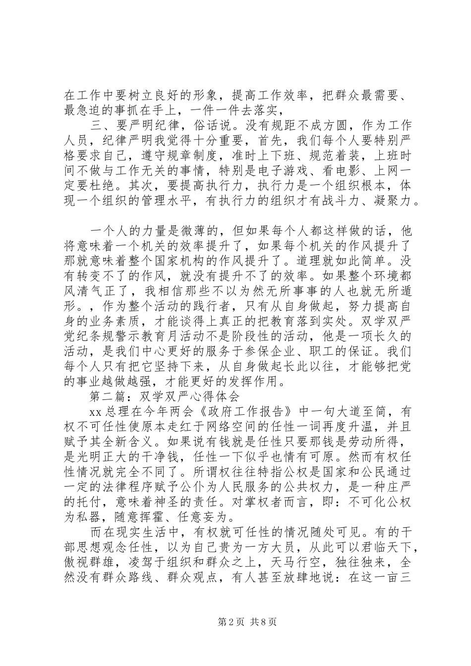 双学心得体会4篇_第2页