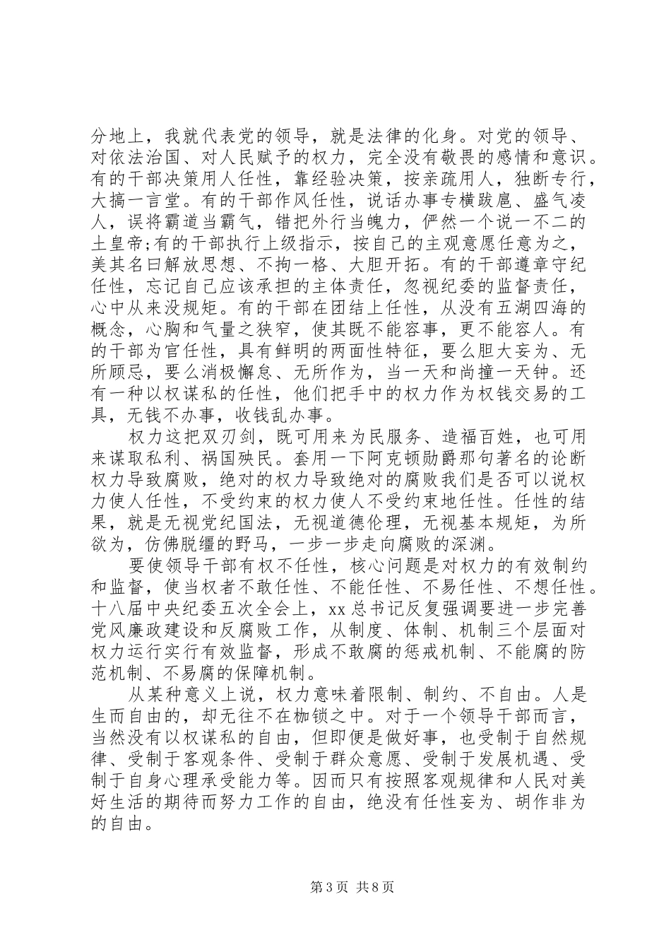 双学心得体会4篇_第3页