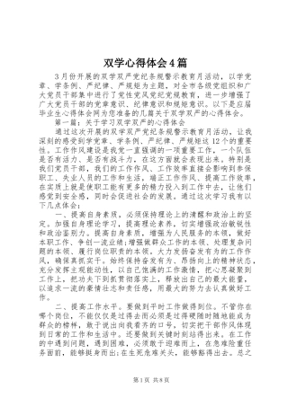 双学心得体会4篇