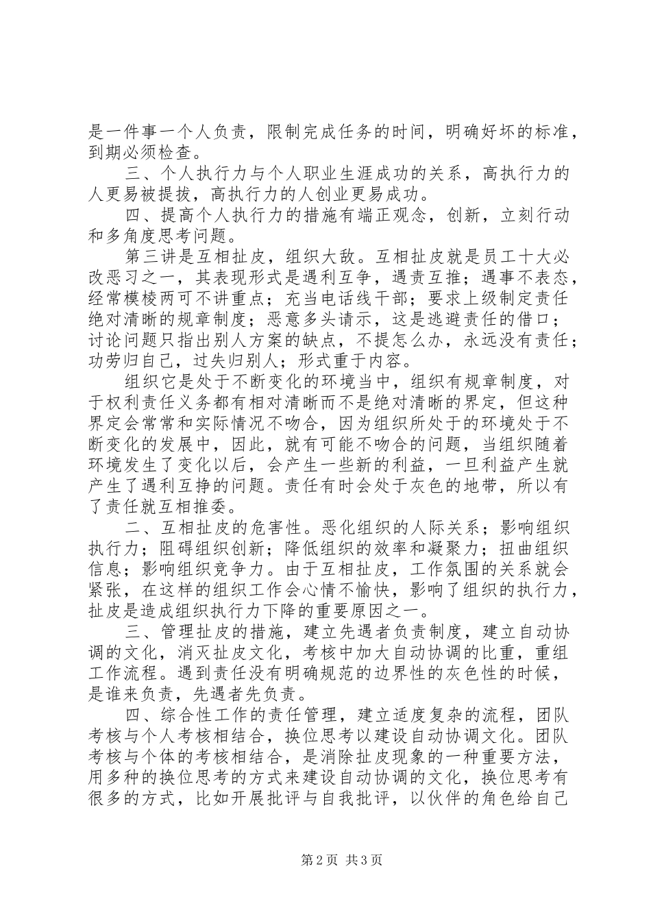 《全员职业化素质培训》心得体会_第2页