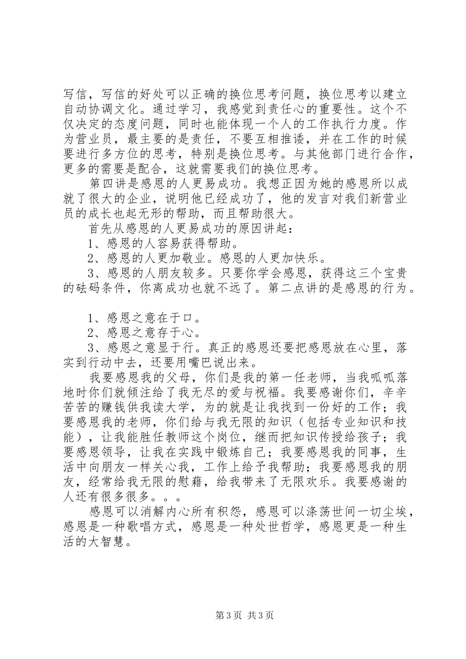 《全员职业化素质培训》心得体会_第3页