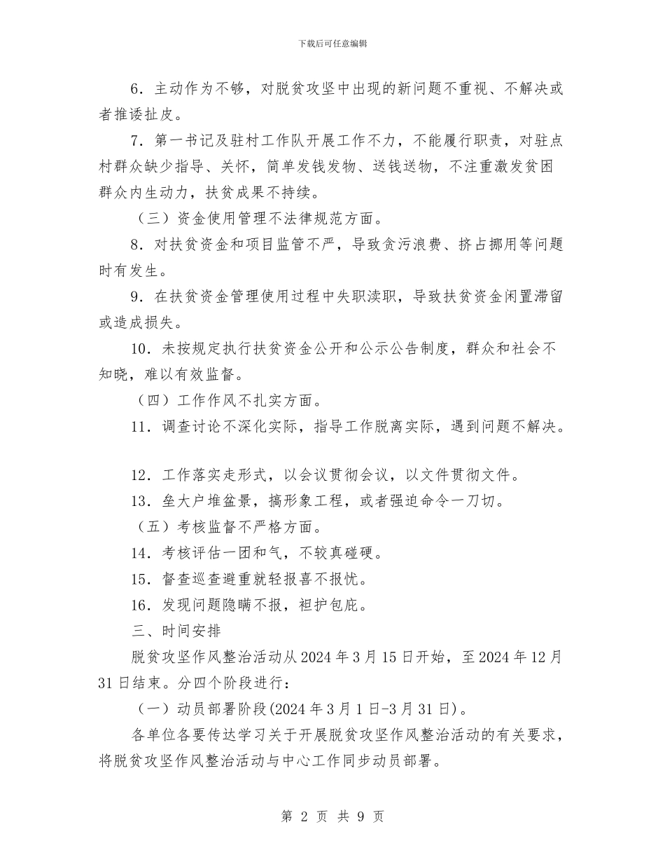扶贫领域作风问题治理实施方案与批评与自我批评总结汇编_第2页