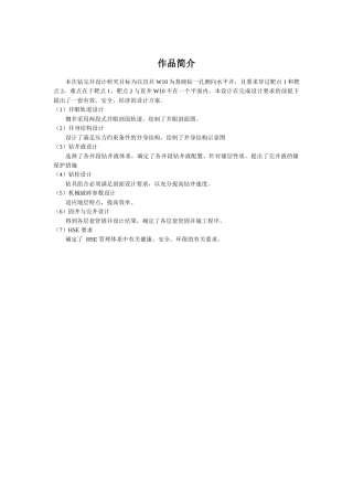 钻完井工程设计（DOC40页）