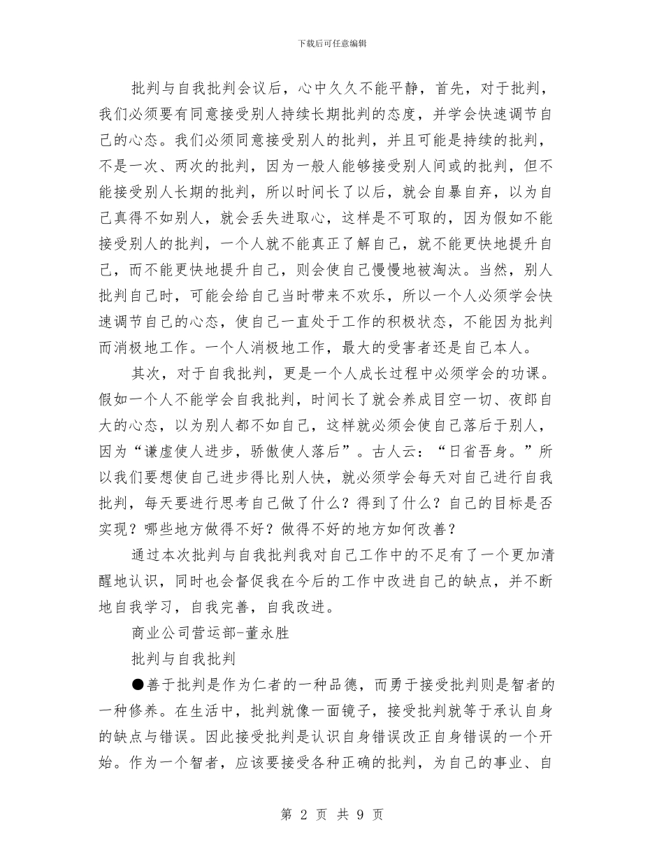 批评与自我批评总结与找准差距推进经济发展考察材料汇编_第2页