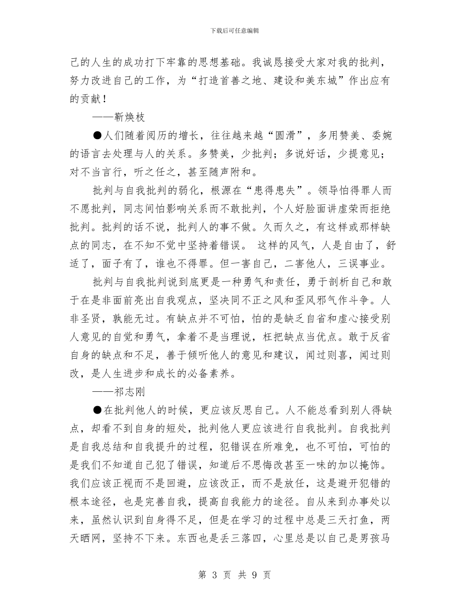 批评与自我批评总结与找准差距推进经济发展考察材料汇编_第3页