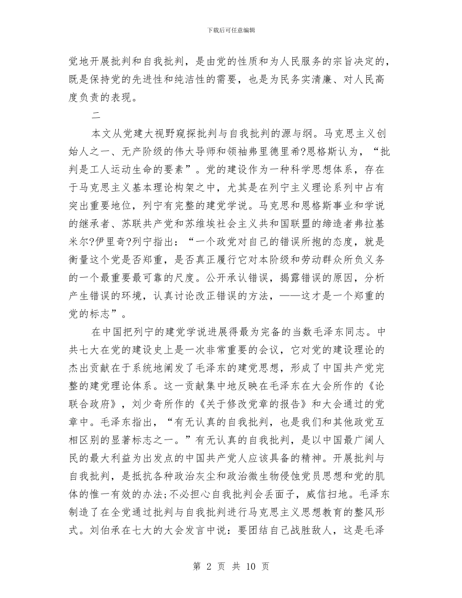批评与自我批评材料与技师申报材料2篇汇编_第2页