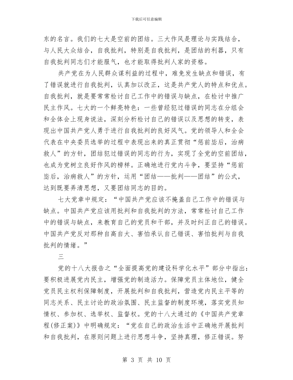 批评与自我批评材料与技师申报材料2篇汇编_第3页