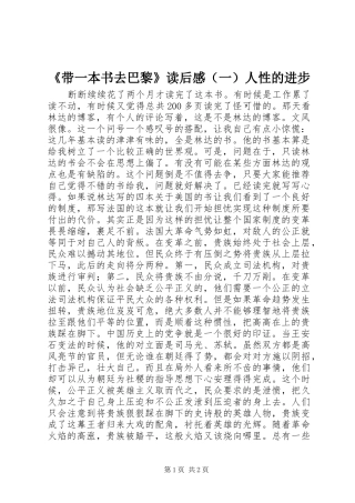《带一本书去巴黎》读后感（一）人性的进步