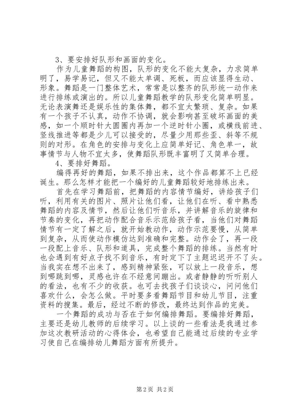 学习《舞蹈队形编排》心得体会_第2页