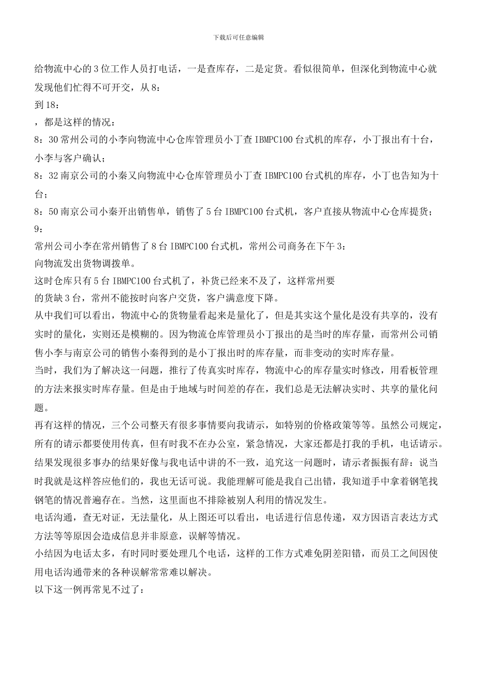 找出快速工作的捷径_第2页