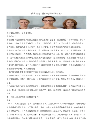 找出快速工作的捷径