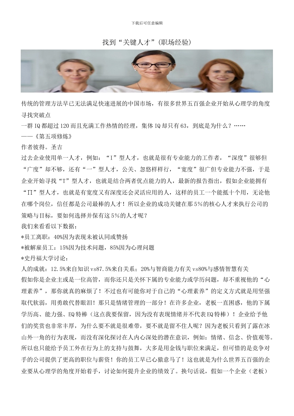 找到“关键人才”_第1页