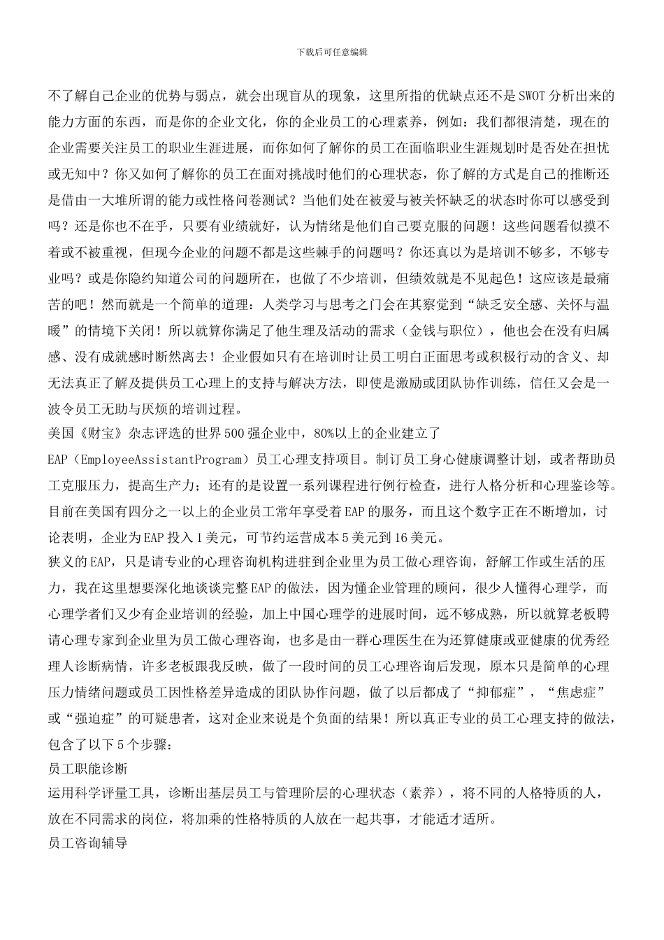 找到“关键人才”_第2页