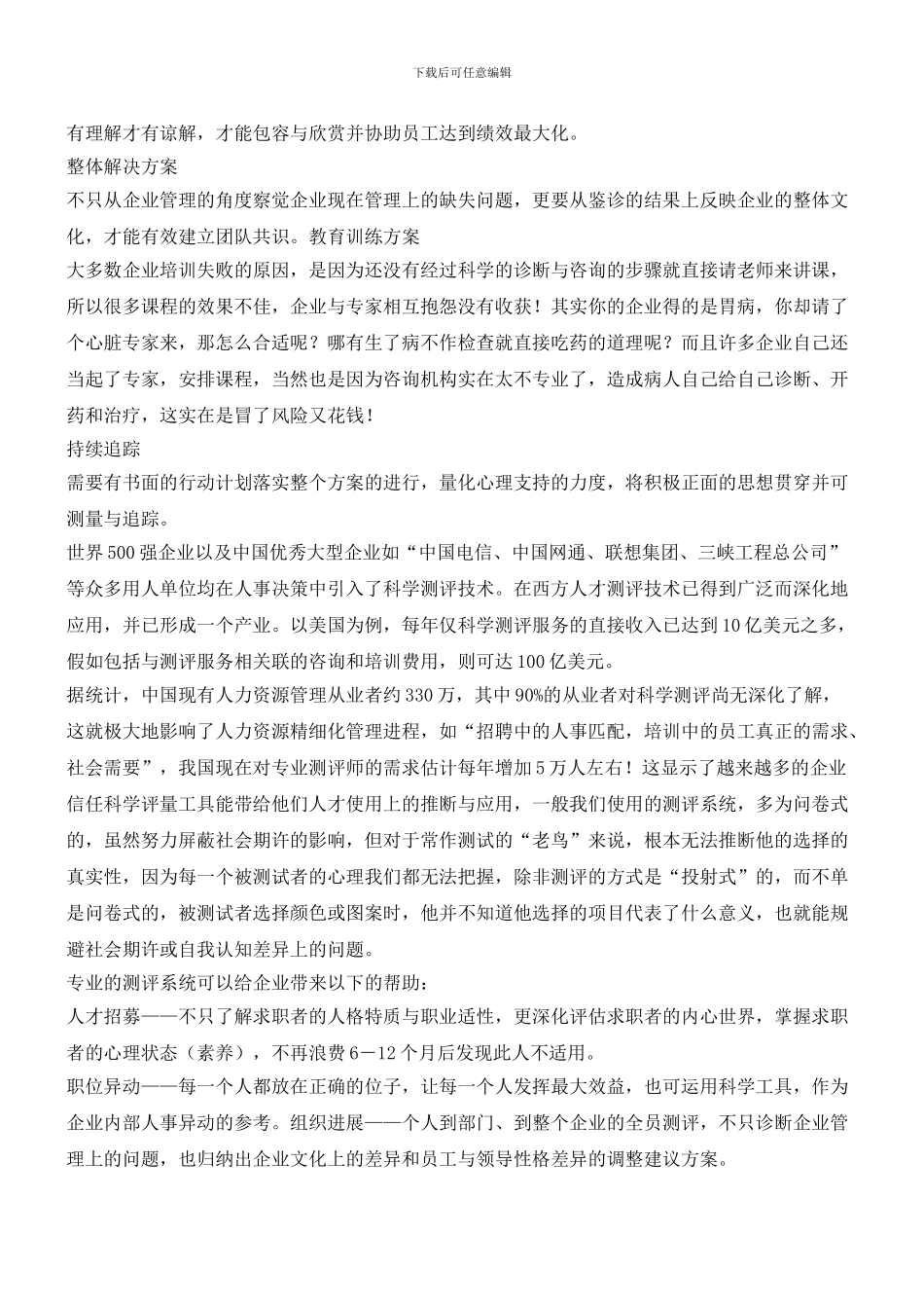 找到“关键人才”_第3页