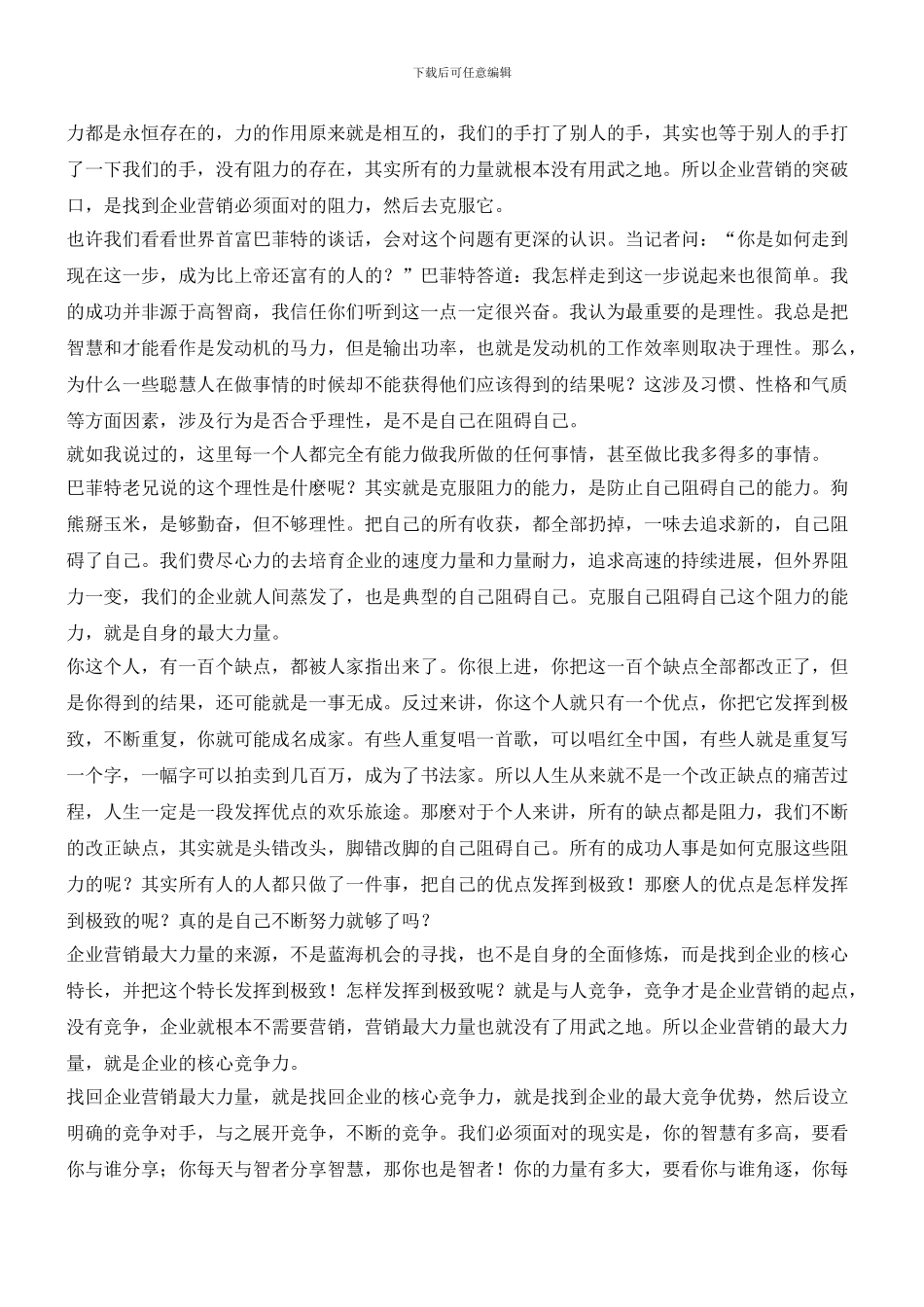 找回企业营销最大力量_第2页