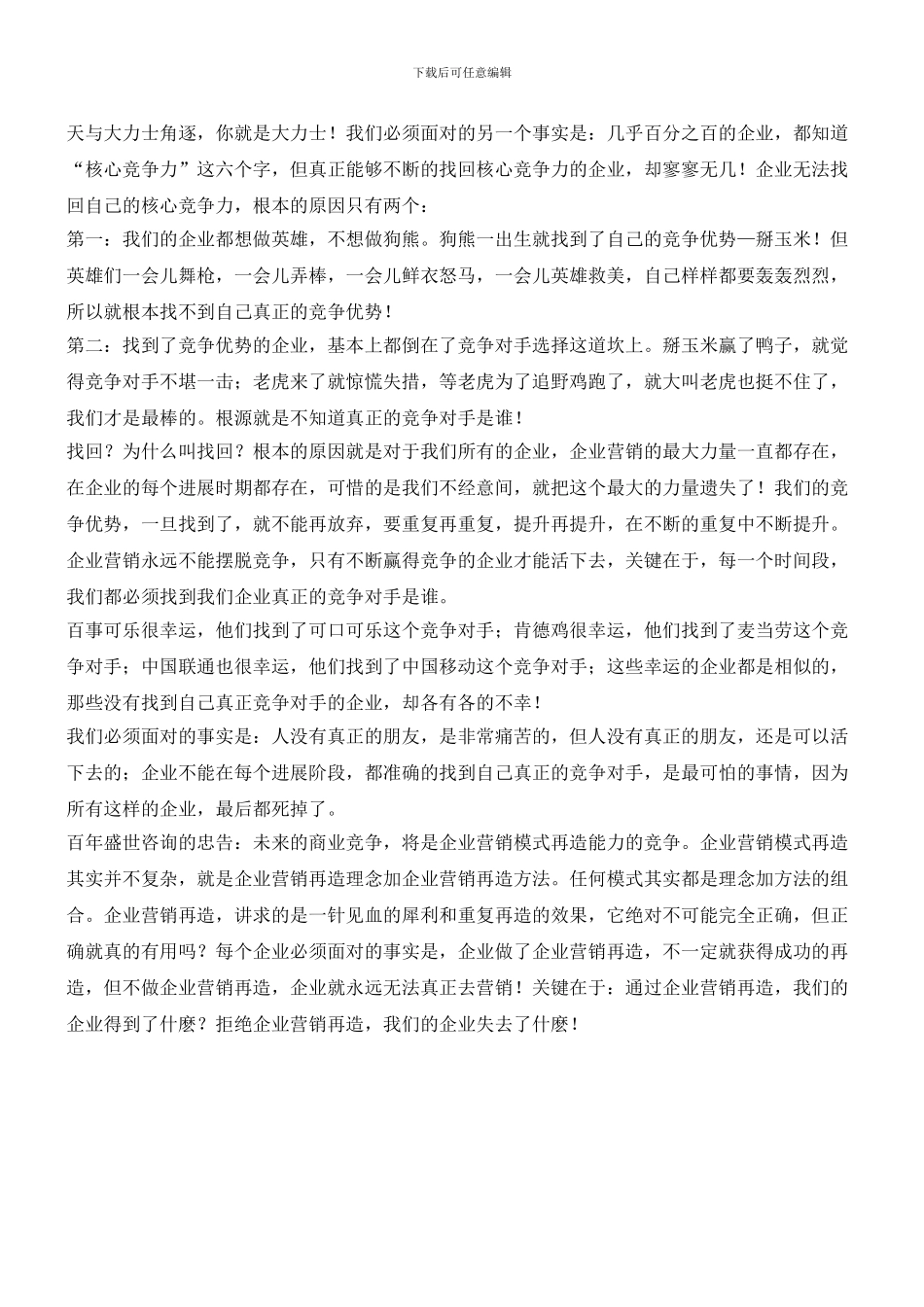 找回企业营销最大力量_第3页