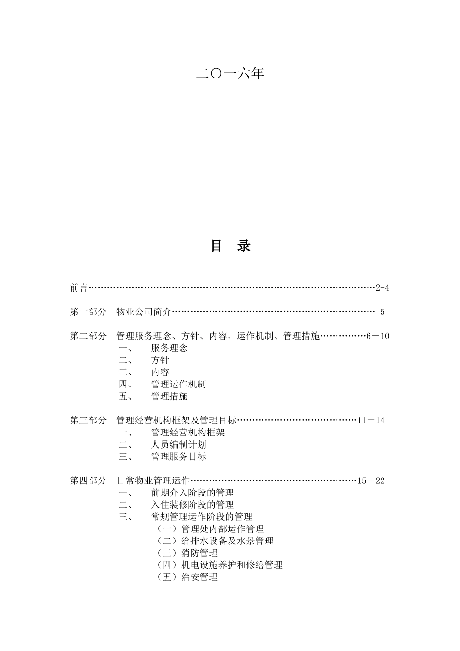 住宅小区物业管理方案培训讲义_第2页
