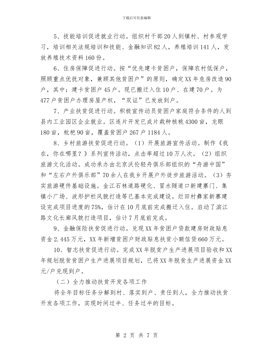 扶贫攻坚十大行动汇报材料与扶贫攻坚学习培训个人心得体会汇编_第2页