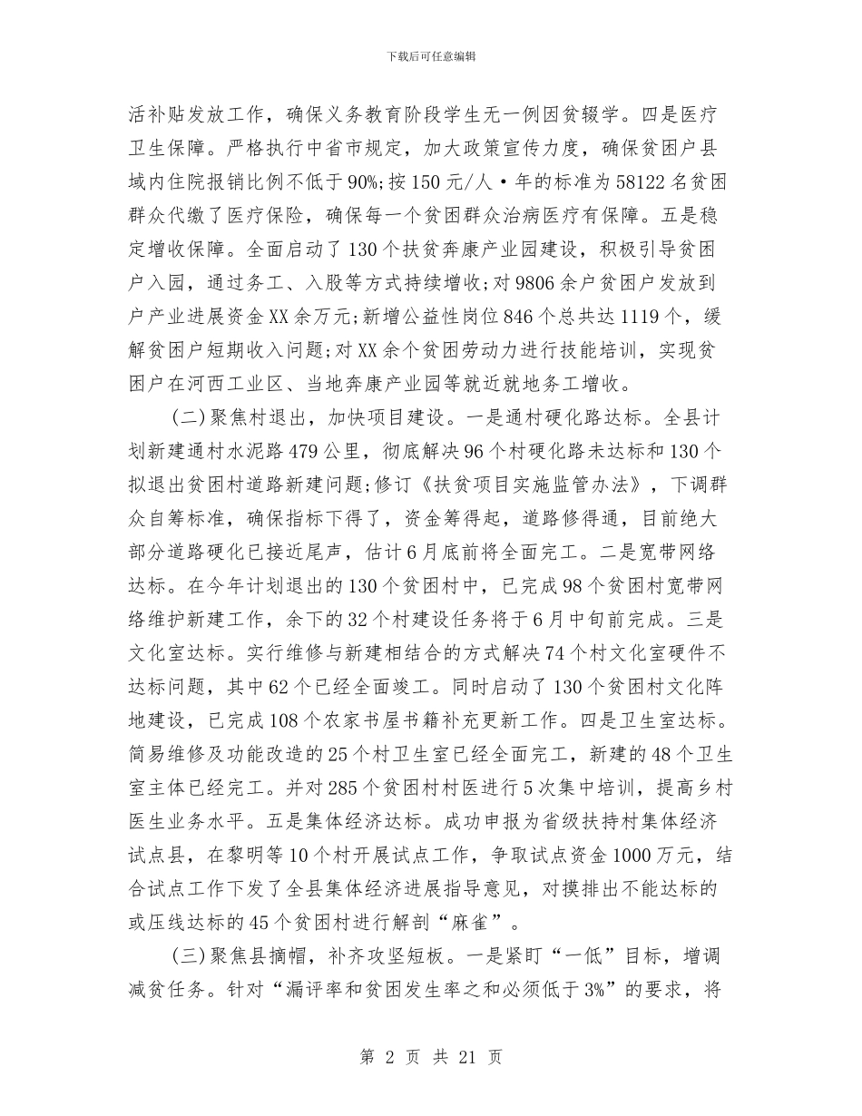 扶贫攻坚半年工作总结与扶贫攻坚学习培训个人心得体会汇编_第2页