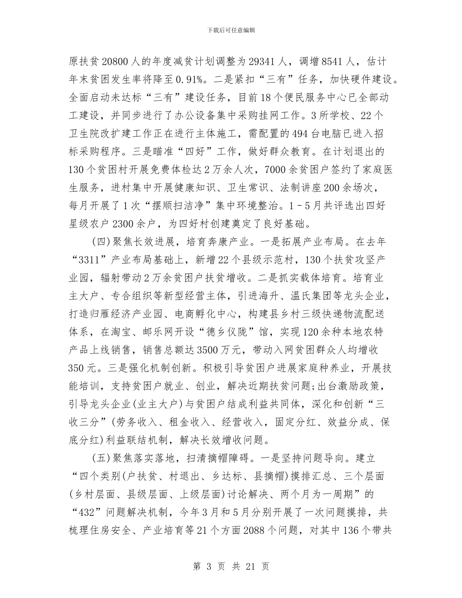 扶贫攻坚半年工作总结与扶贫攻坚学习培训个人心得体会汇编_第3页