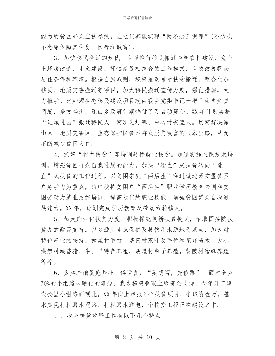 扶贫攻坚工作汇报与扶贫整村推进项目自查验收报告汇编_第2页