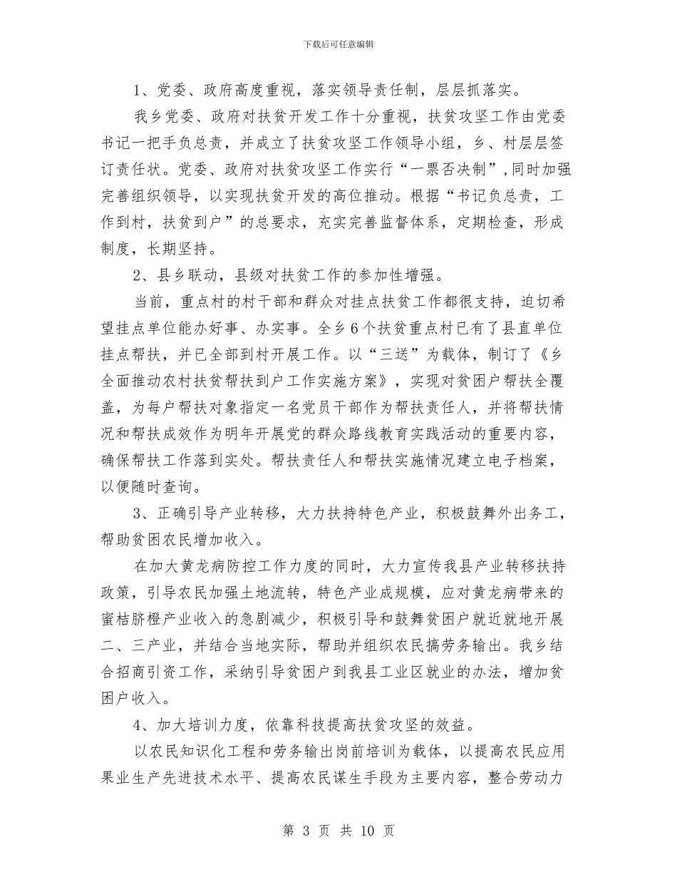 扶贫攻坚工作汇报与扶贫整村推进项目自查验收报告汇编_第3页