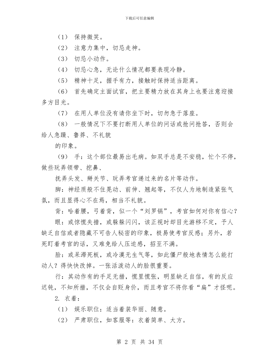 找工作总结与技师个人工作总结汇编_第2页