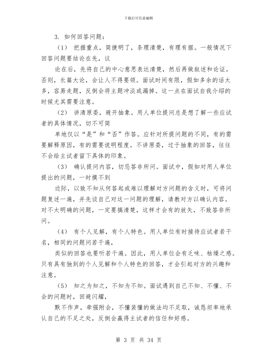 找工作总结与技师个人工作总结汇编_第3页