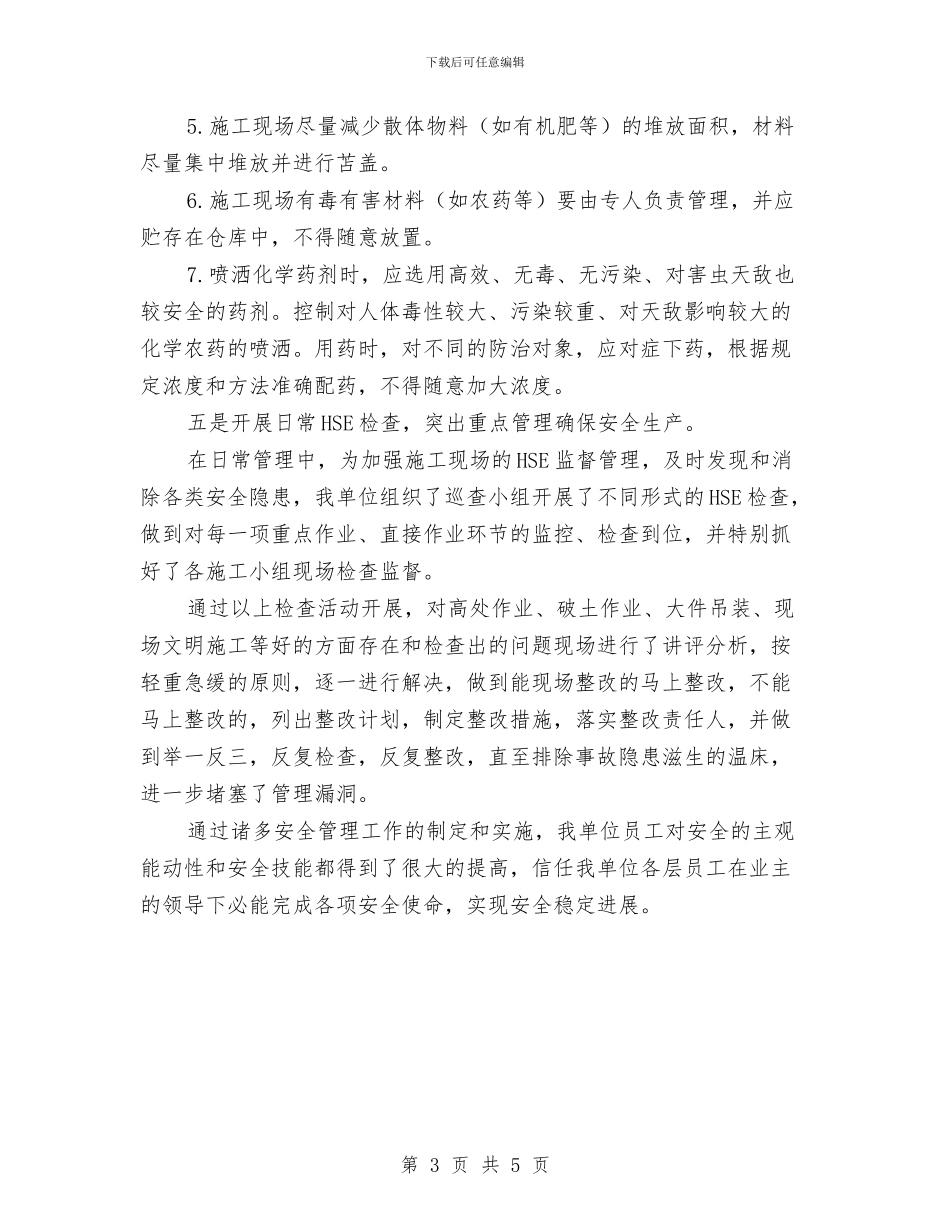 承包商安全管理工作总结与技师年度的工作总结汇编_第3页