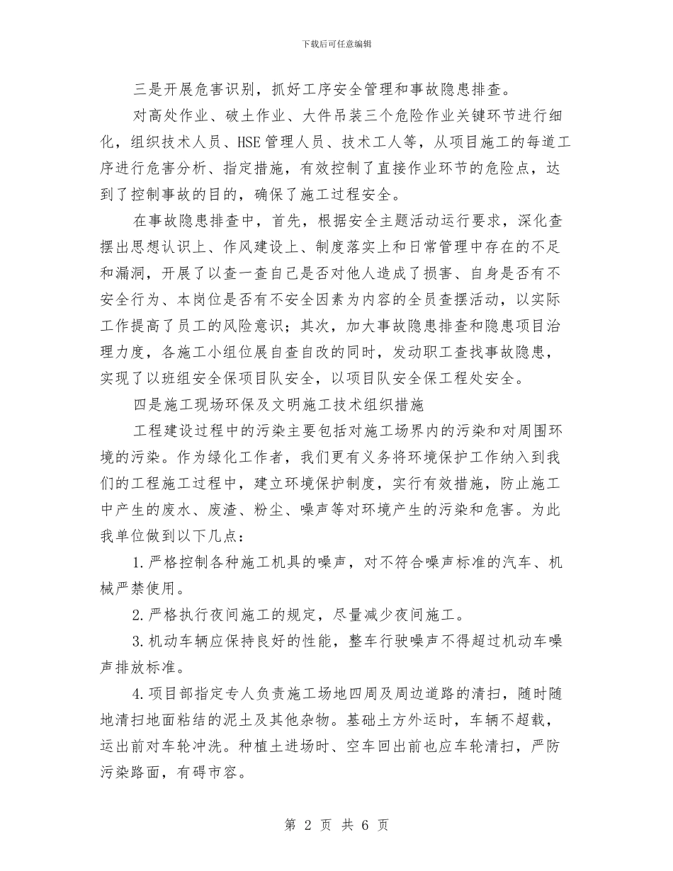 承包商安全管理工作总结与技术个人年终工作总结范文汇编_第2页