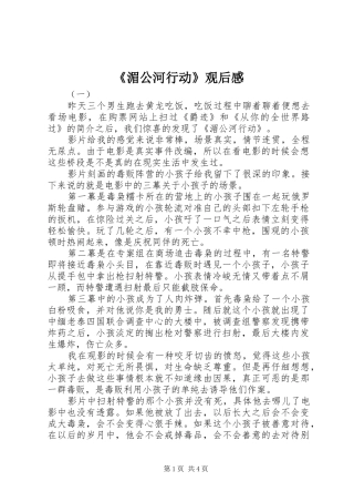 《湄公河行动》观后感