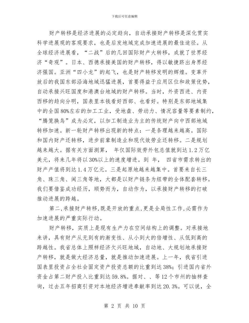 承接产业转移工作大会讲话稿与技术员职称考核工作通知汇编_第2页