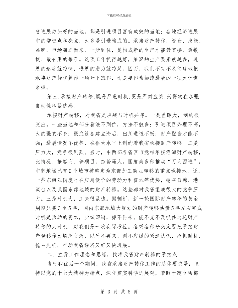 承接产业转移工作大会讲话稿与技术委员会水产饲料分会成立讲话汇编_第3页