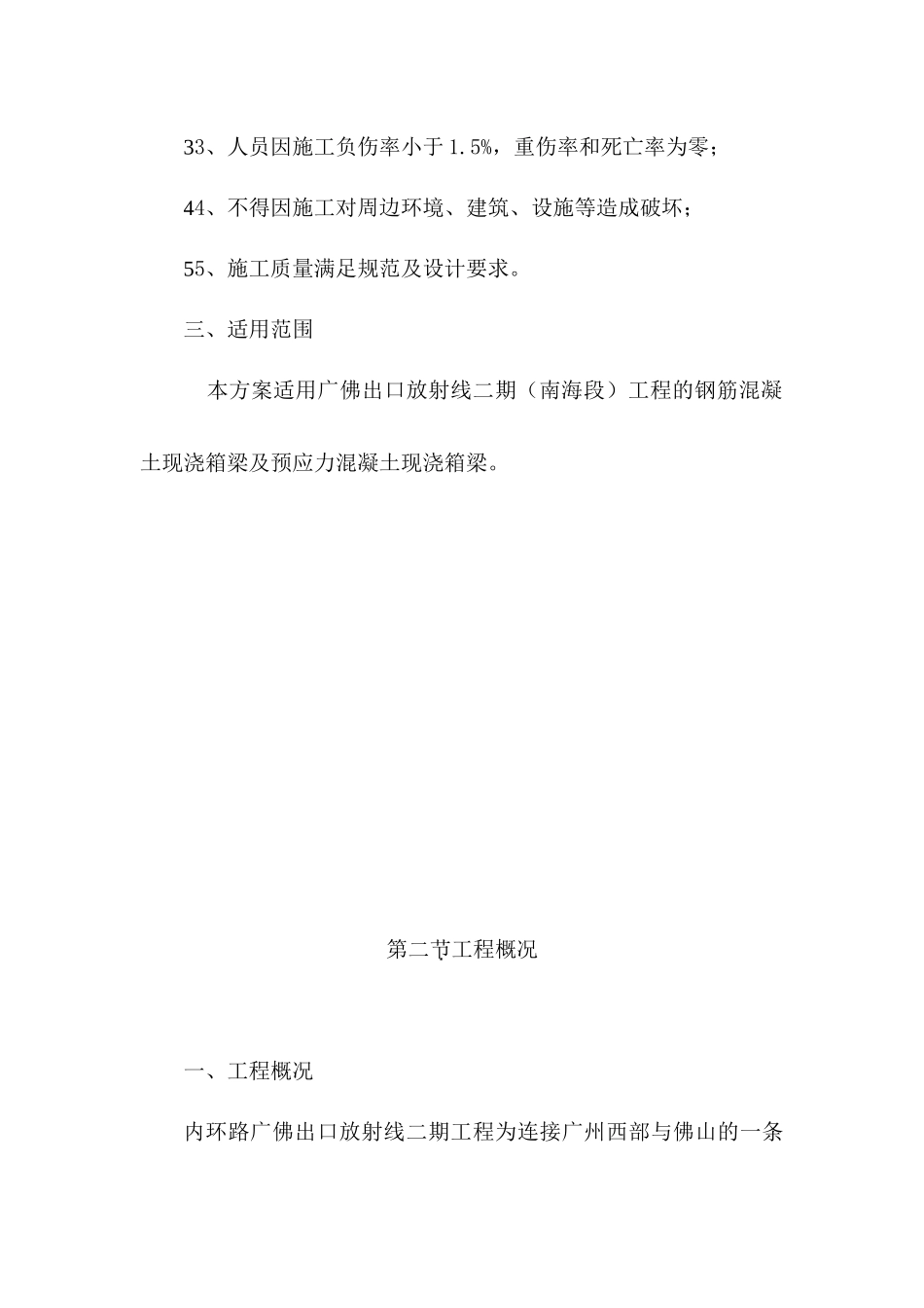桥梁现浇箱梁高支模安全专项施工方案(加计算)（DOC85页）_第3页