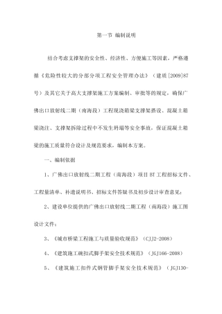 桥梁现浇箱梁高支模安全专项施工方案(加计算)（DOC85页）