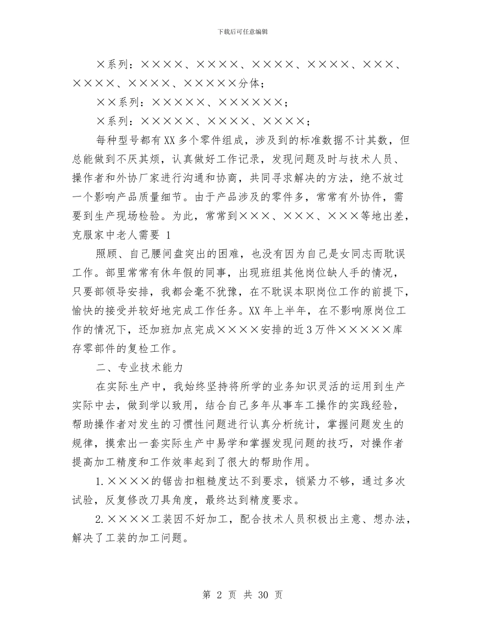 技师专业技术工作总结与技师个人工作总结汇编_第2页
