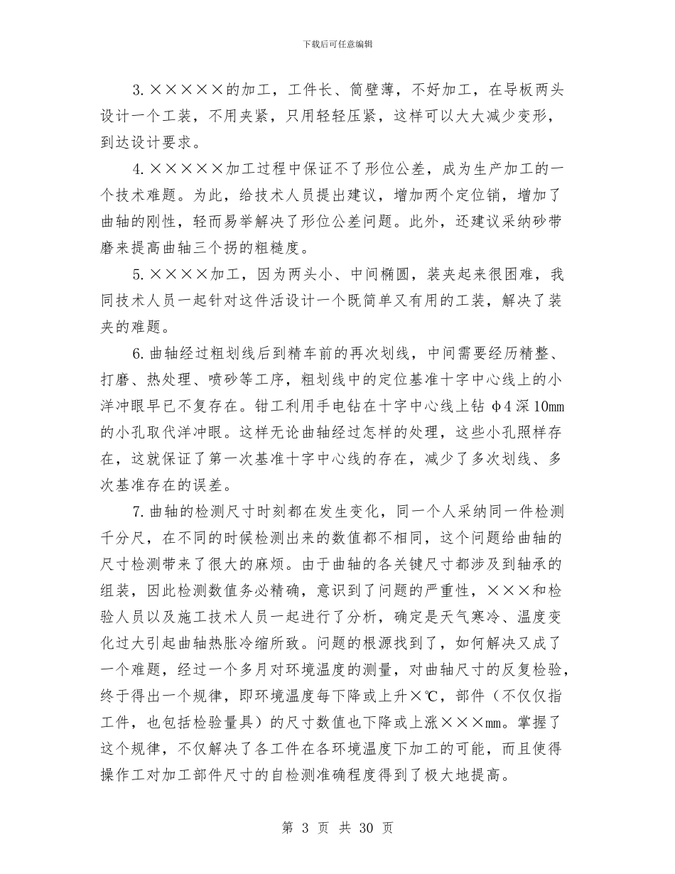 技师专业技术工作总结与技师个人工作总结汇编_第3页