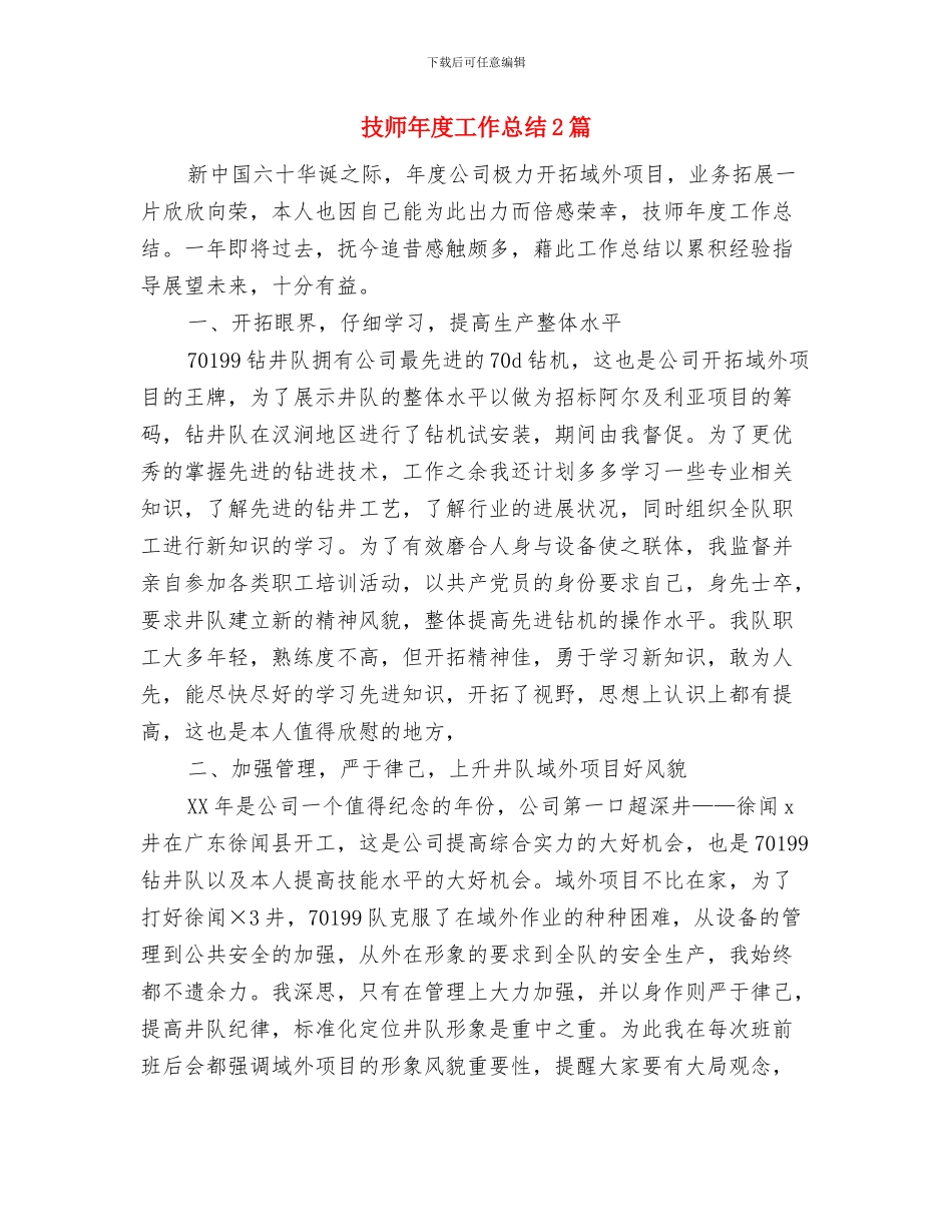 技师培训总结的范文与技师年度工作总结2篇汇编_第3页