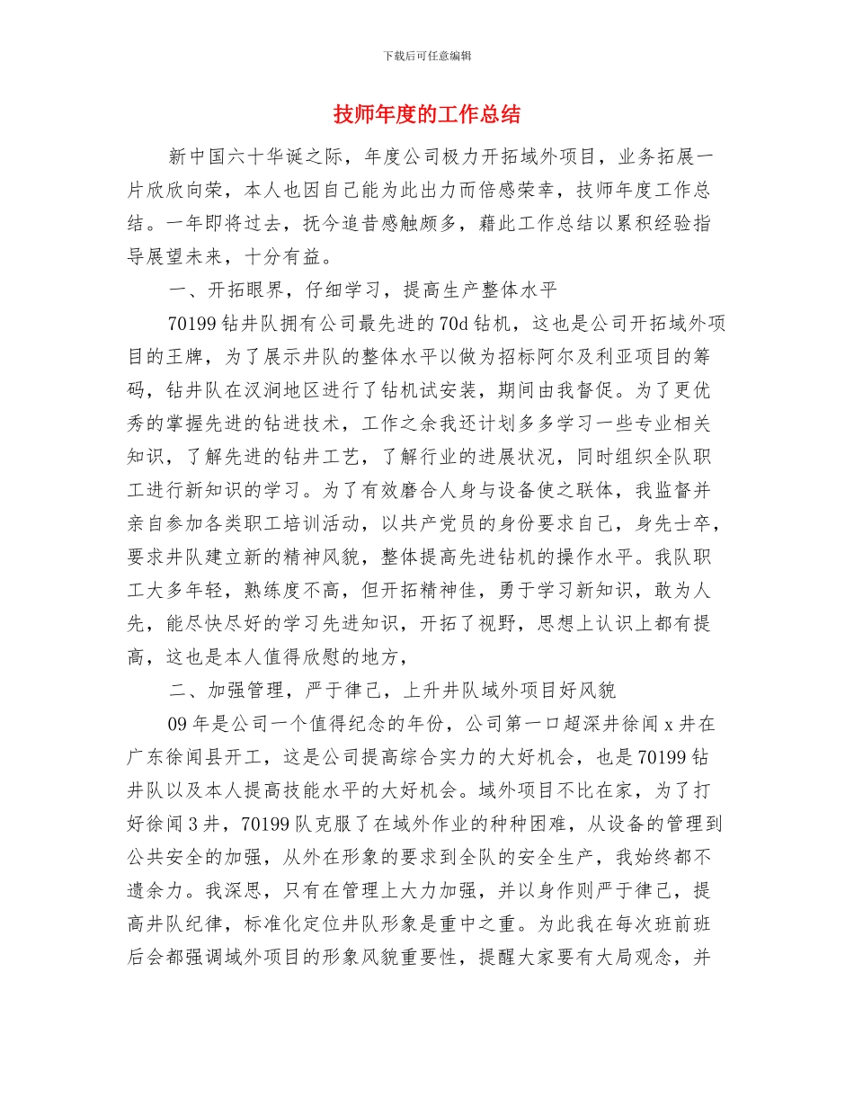 技师培训总结的范文与技师年度的工作总结汇编_第3页