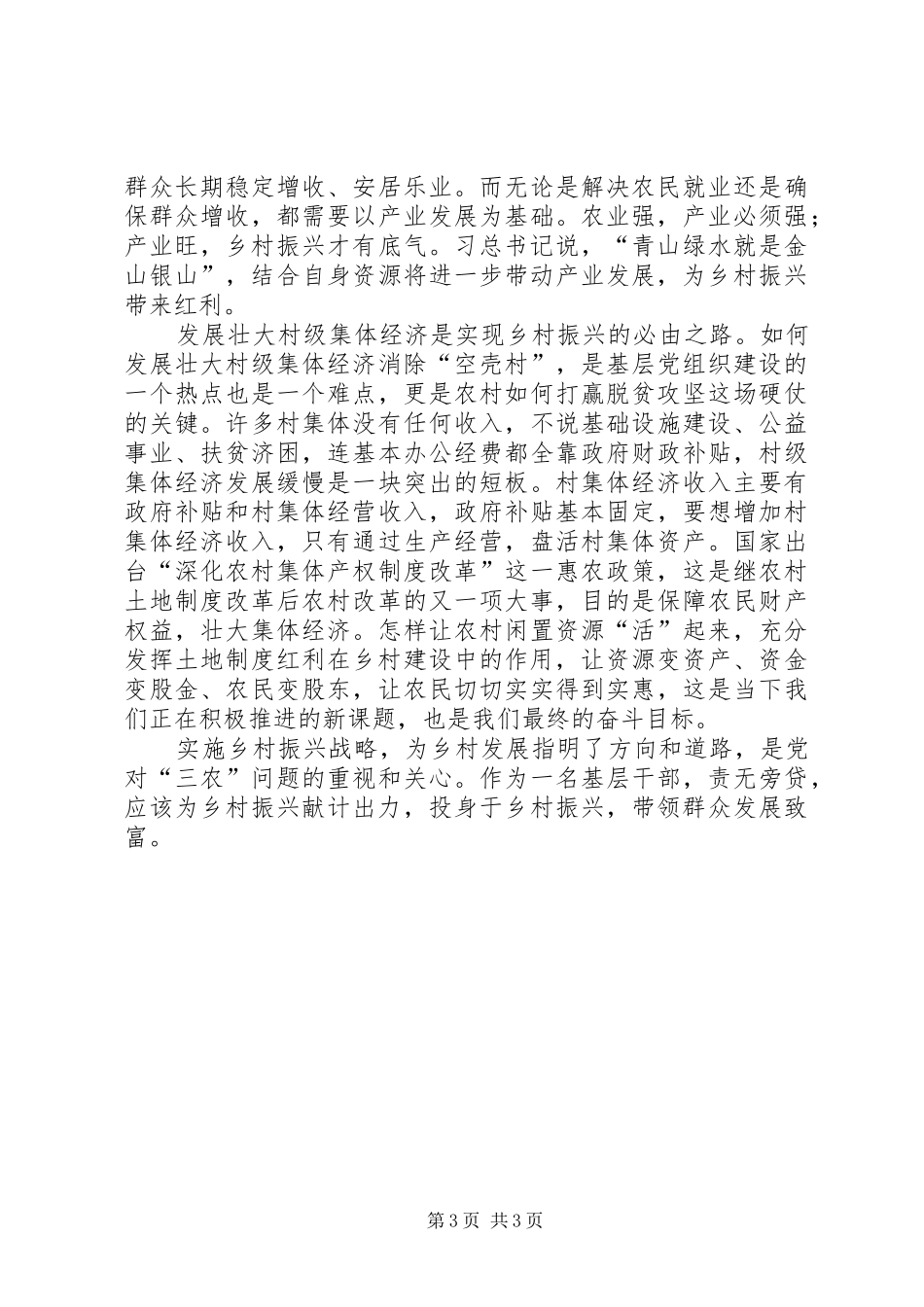 乡村振兴培训有感_第3页