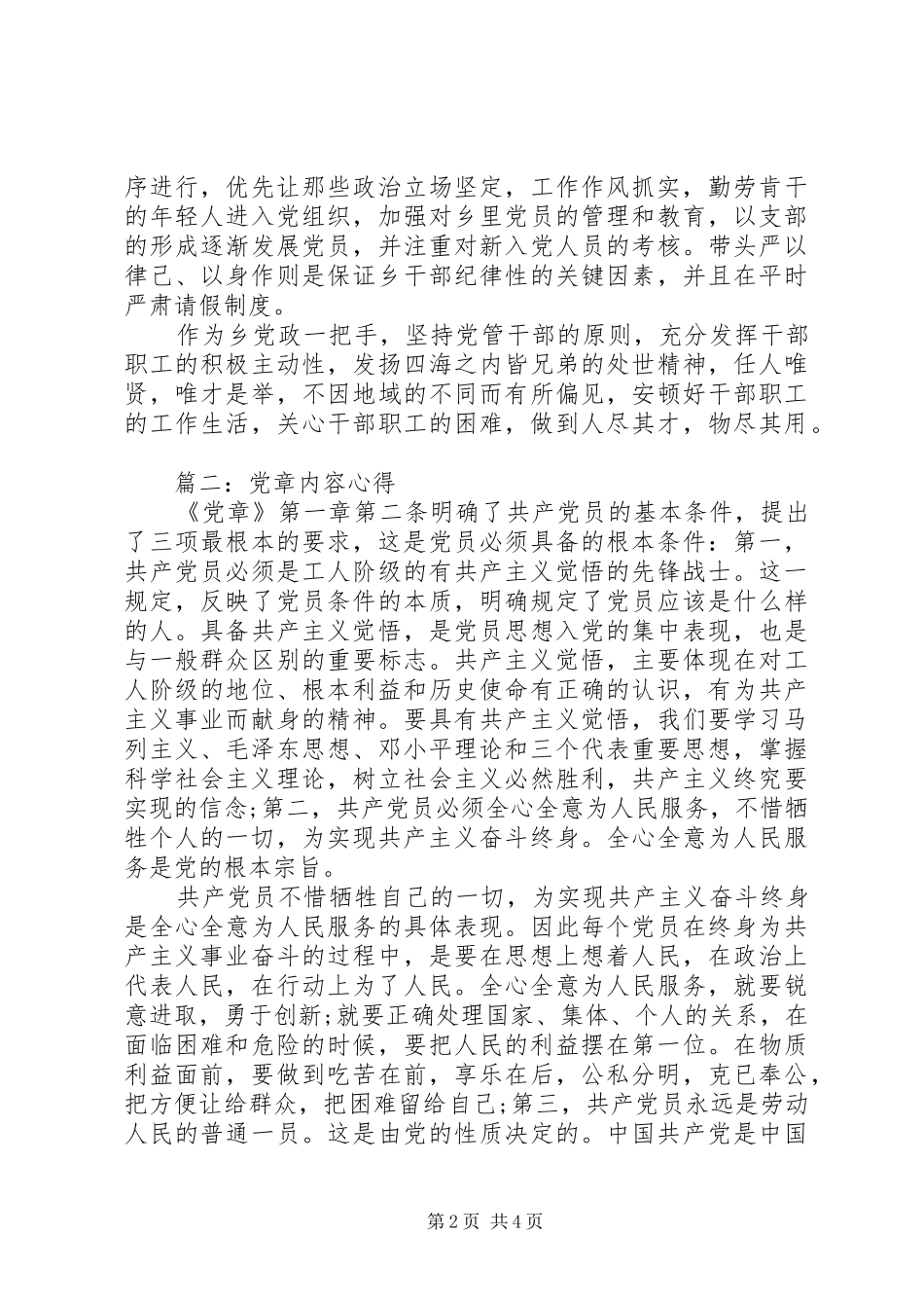党章内容心得3篇_第2页