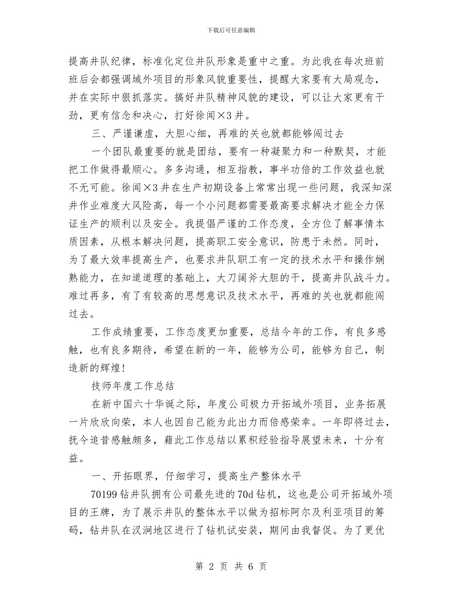 技师年度工作总结2篇与技师年度的工作总结汇编_第2页