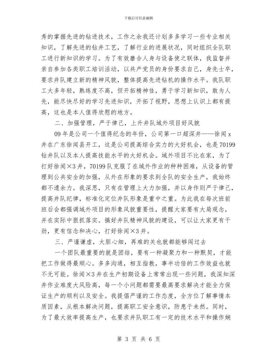 技师年度工作总结2篇与技师年度的工作总结汇编_第3页