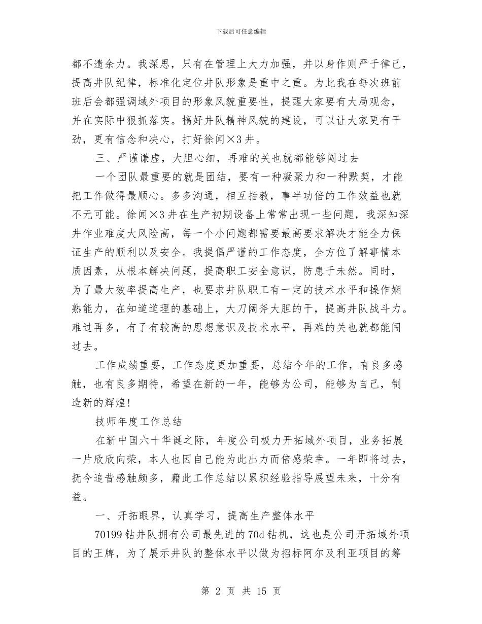 技师年度工作总结2篇与技师年终工作总结(1)汇编_第2页