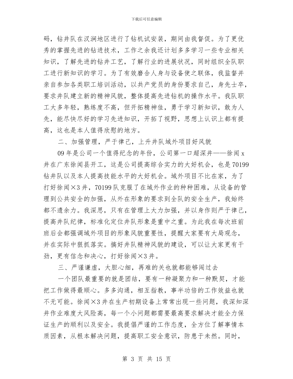 技师年度工作总结2篇与技师年终工作总结(1)汇编_第3页